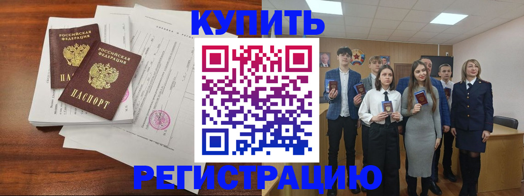 прописка регистрация в Павловском Посаде