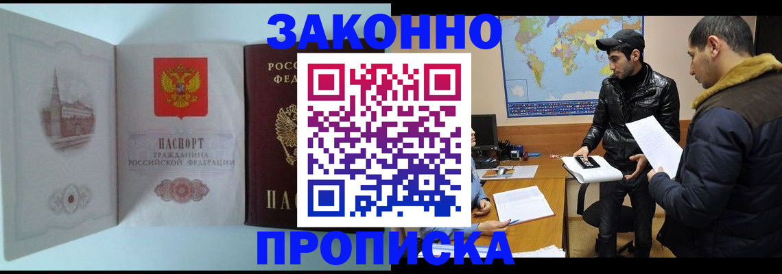временная регистрация гарантия в Павловском Посаде
