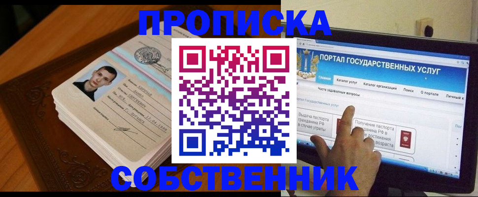 временная регистрация в квартире в Павловском Посаде